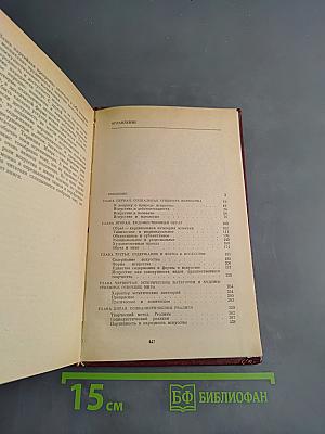 Искусство и эстетика. Традиционные категории и современные проблемы
