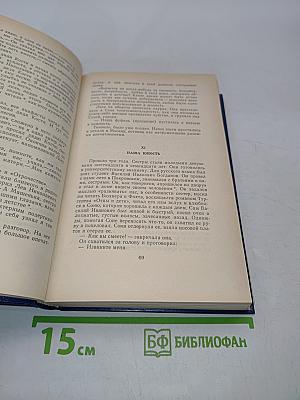 Моя жизнь дома и в Ясной Поляне