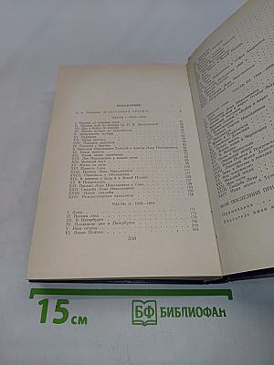 Моя жизнь дома и в Ясной Поляне