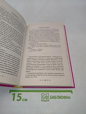 У Ромео нет сердца