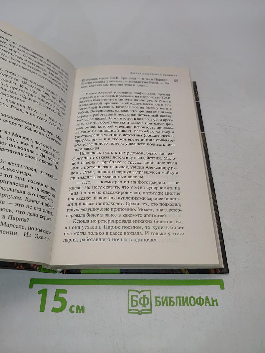 Вечная молодость с аукциона