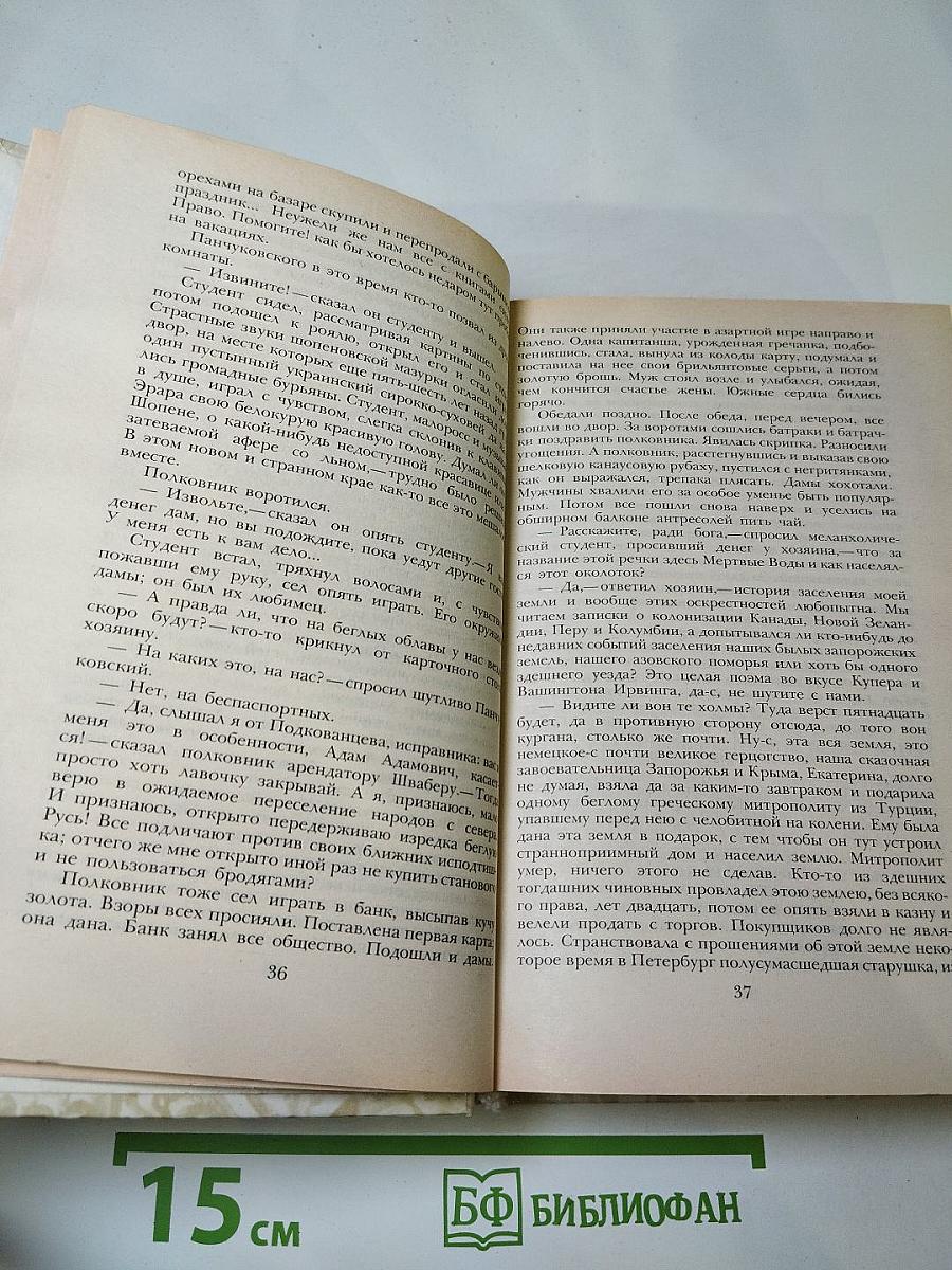 Беглые в Новороссии; Воля; Княжна Тараканова