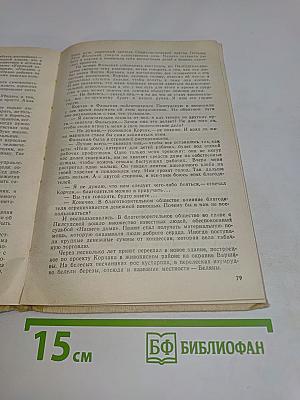 Януш Корчак. Книга для учителя