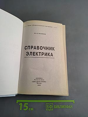Справочник электрика
