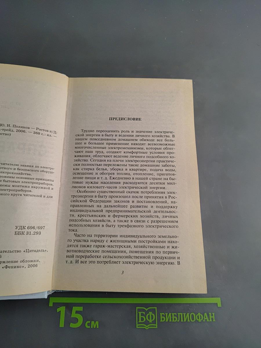 Справочник электрика