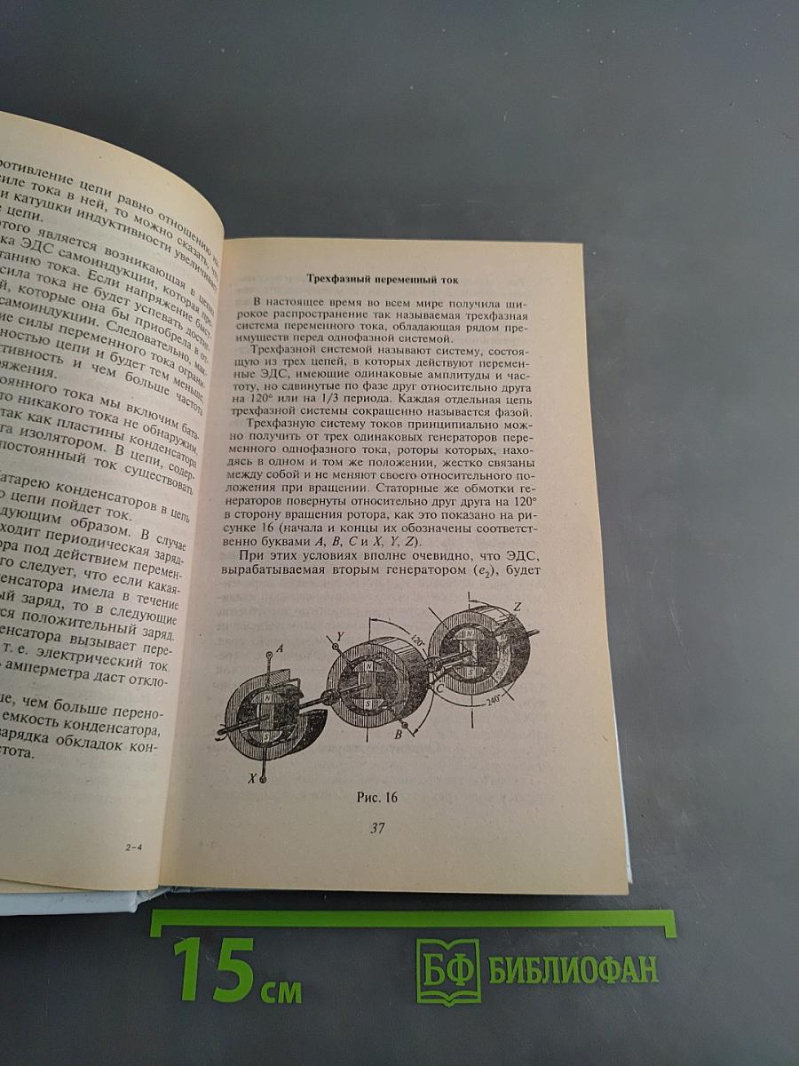 Справочник электрика