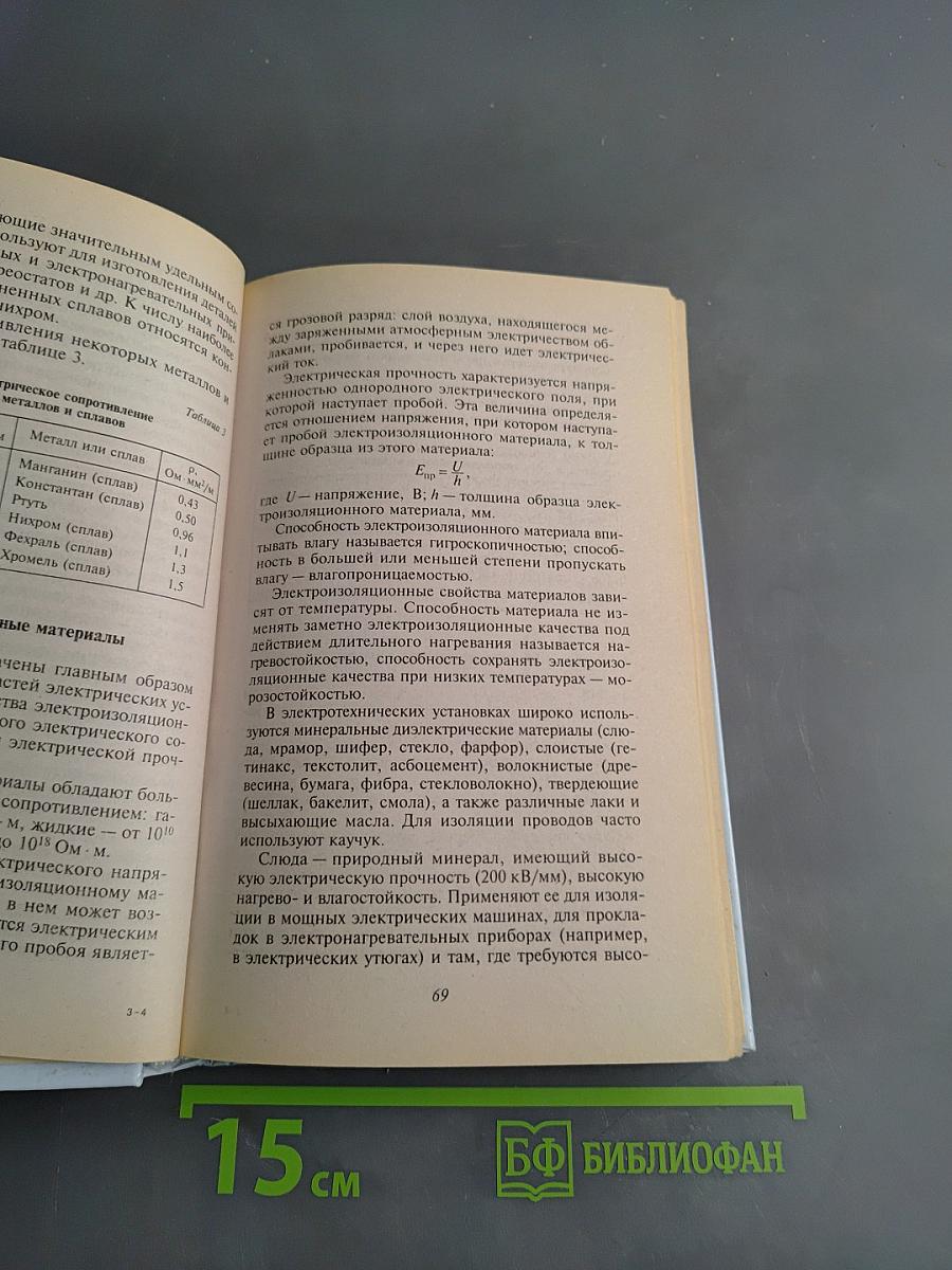 Справочник электрика