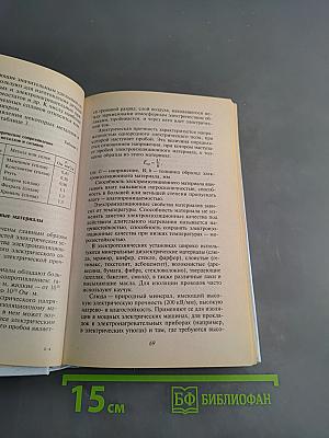 Справочник электрика