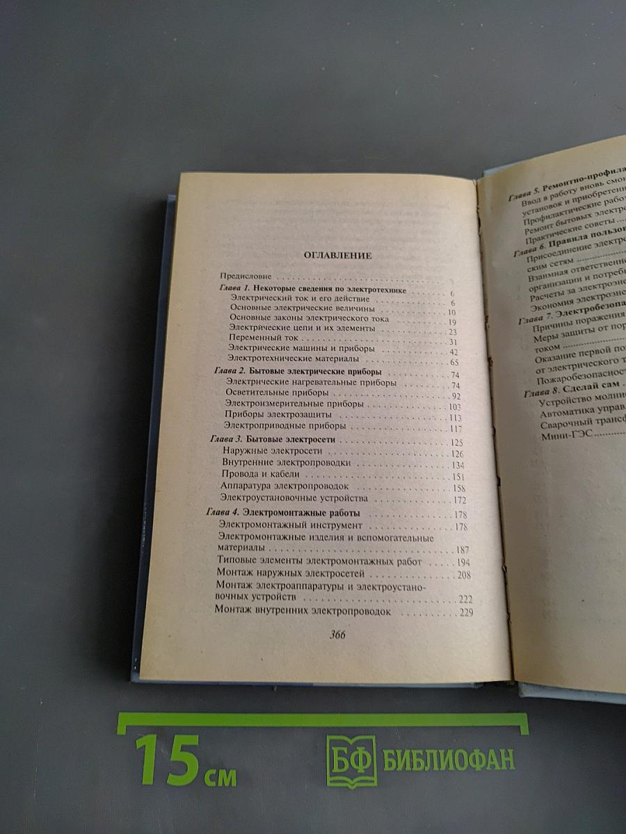 Справочник электрика