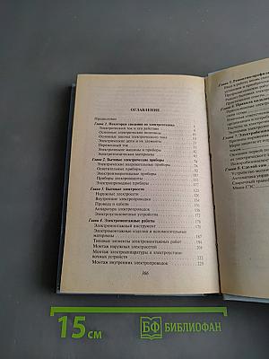 Справочник электрика