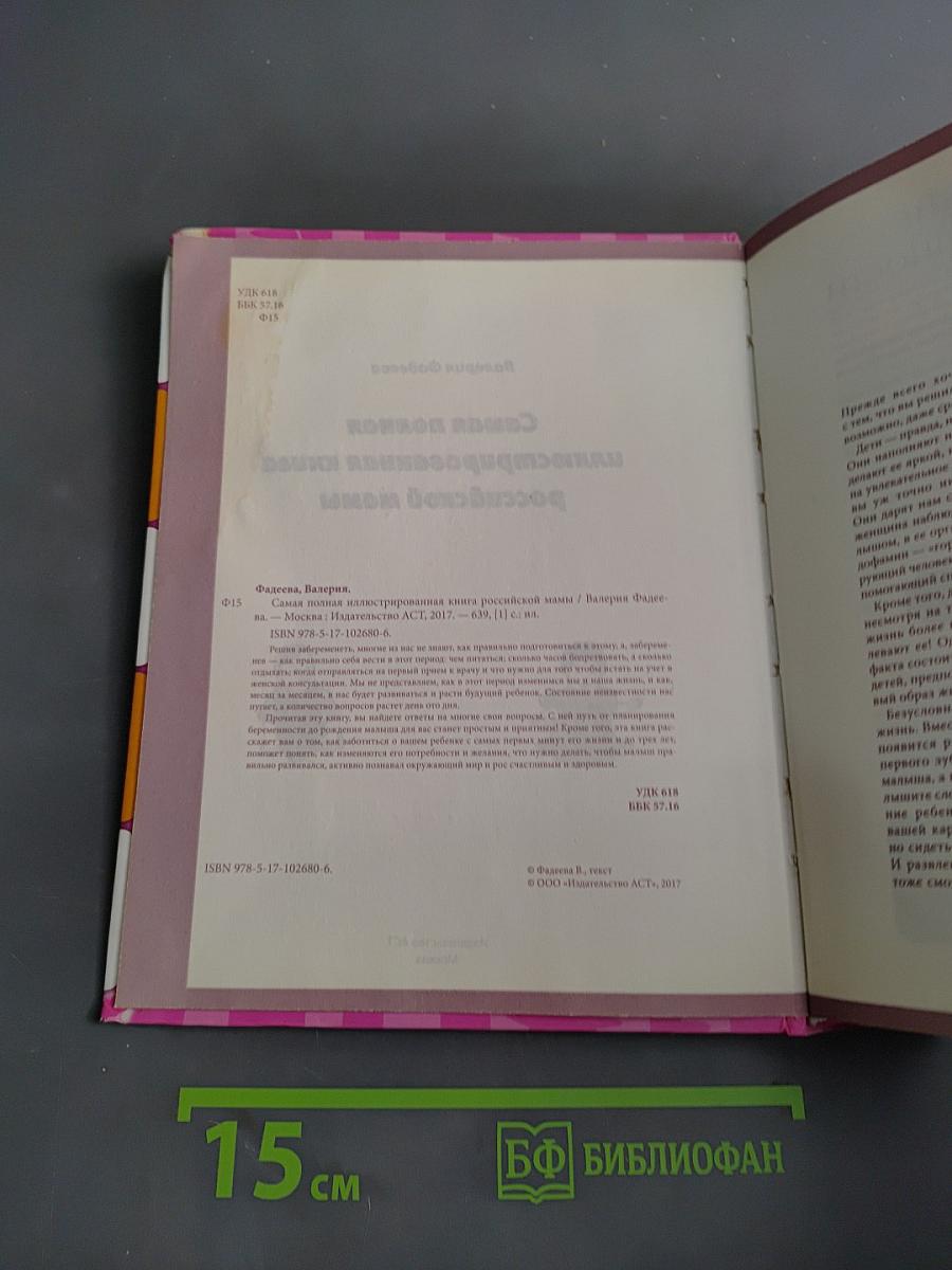 Книга российской мамы