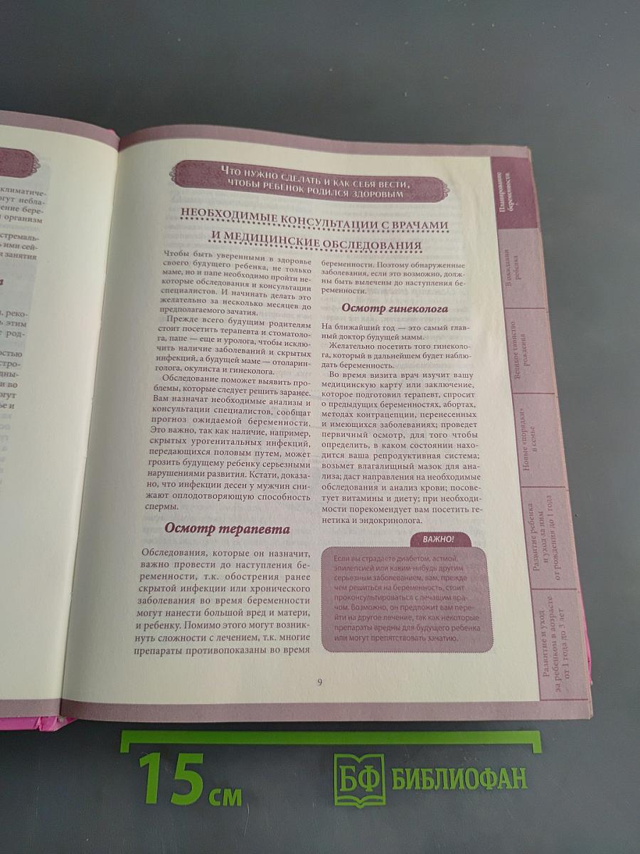 Книга российской мамы