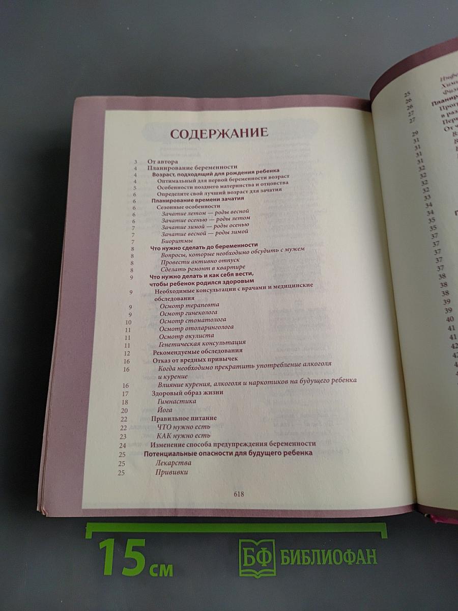Книга российской мамы