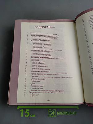 Книга российской мамы