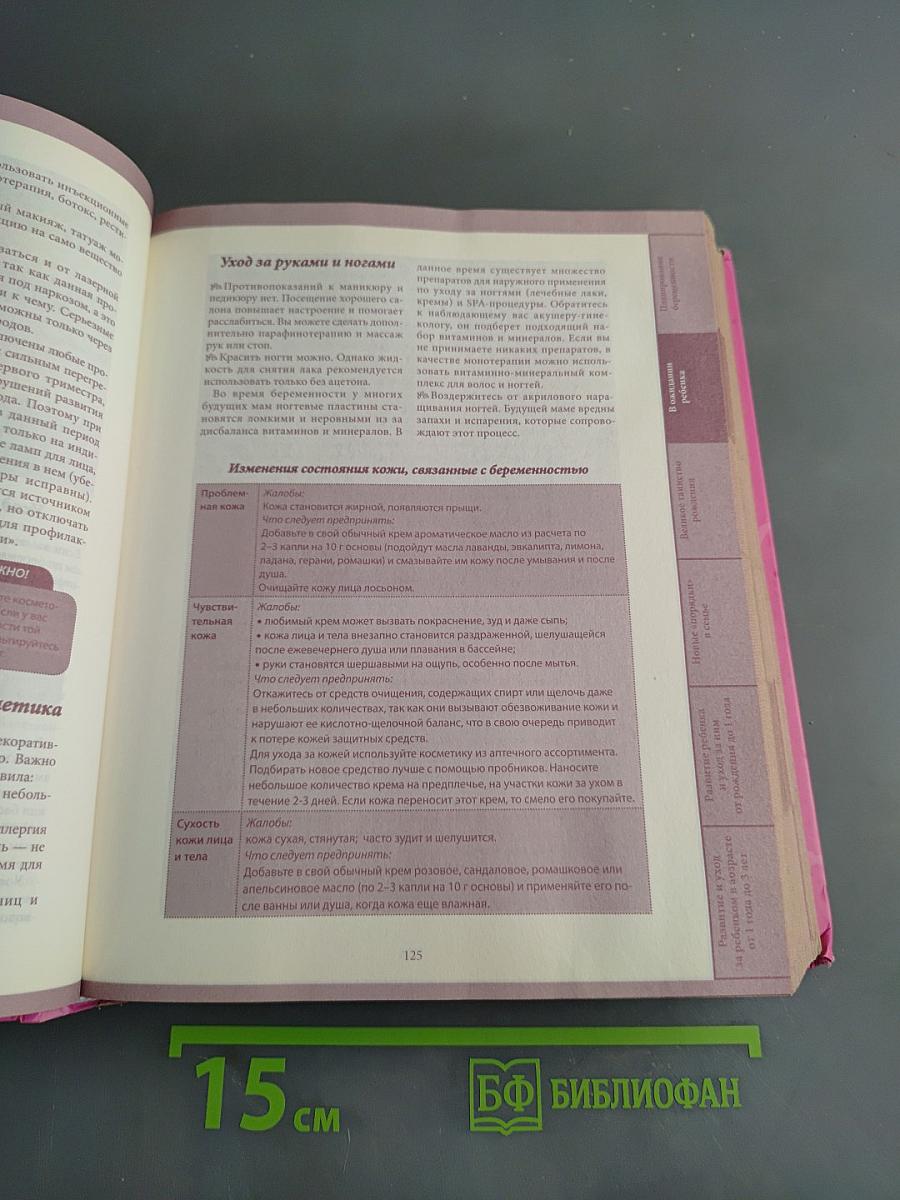 Книга российской мамы