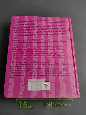 Книга российской мамы