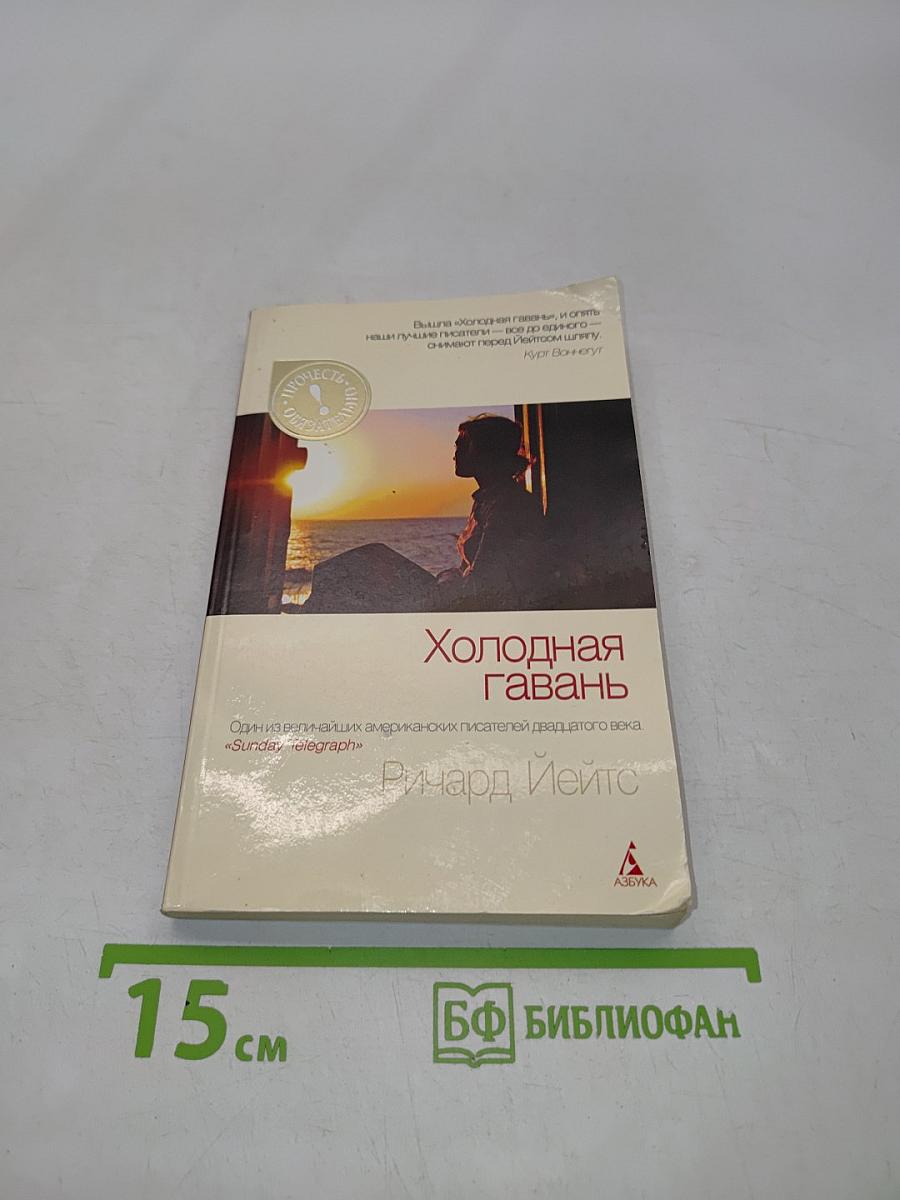 Холодная гавань