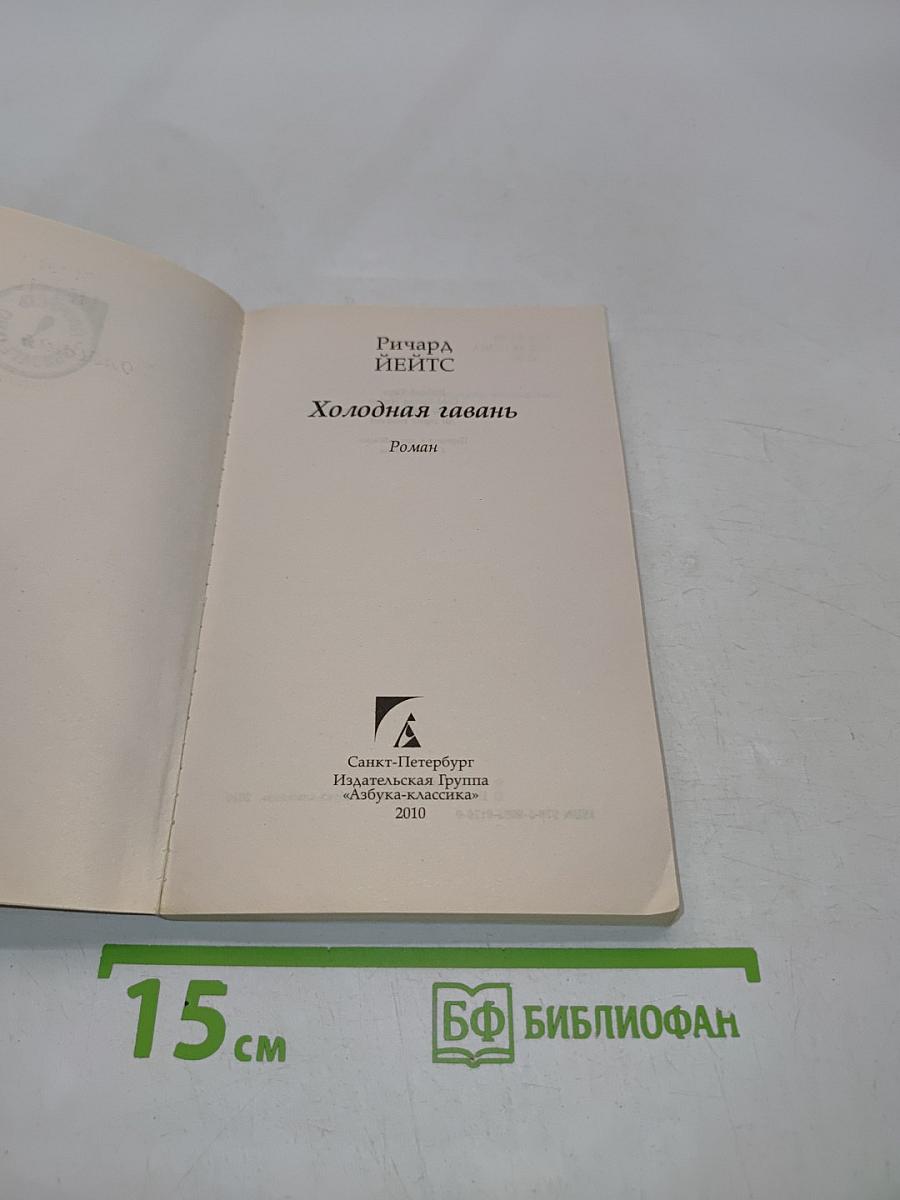 Холодная гавань
