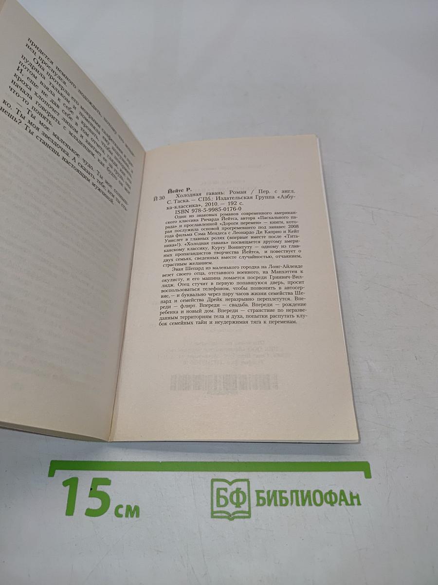 Холодная гавань