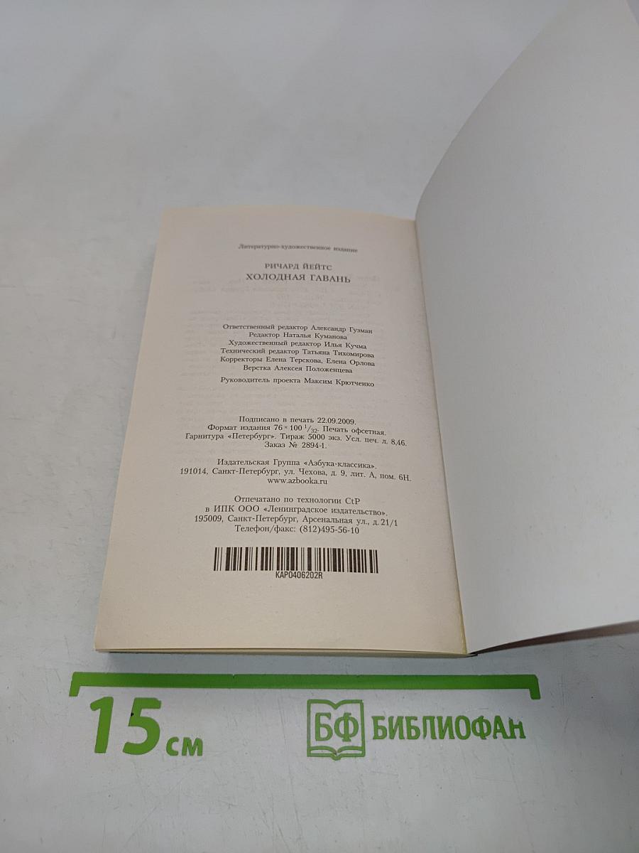Холодная гавань