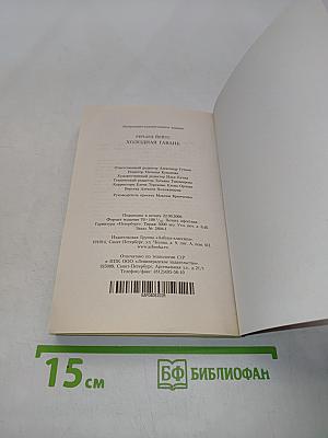 Холодная гавань