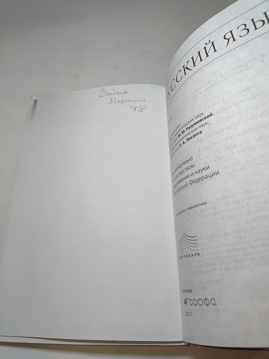 Русский язык. 7 класс. Учебник