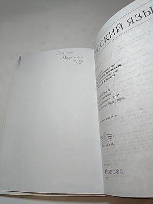 Русский язык. 7 класс. Учебник