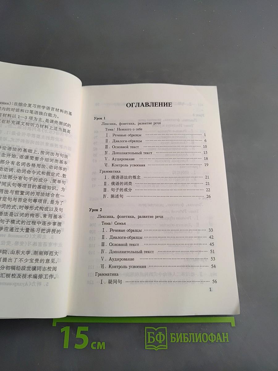 Русский язык. Часть 2