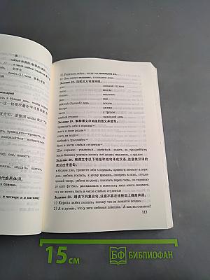 Русский язык. Часть 2