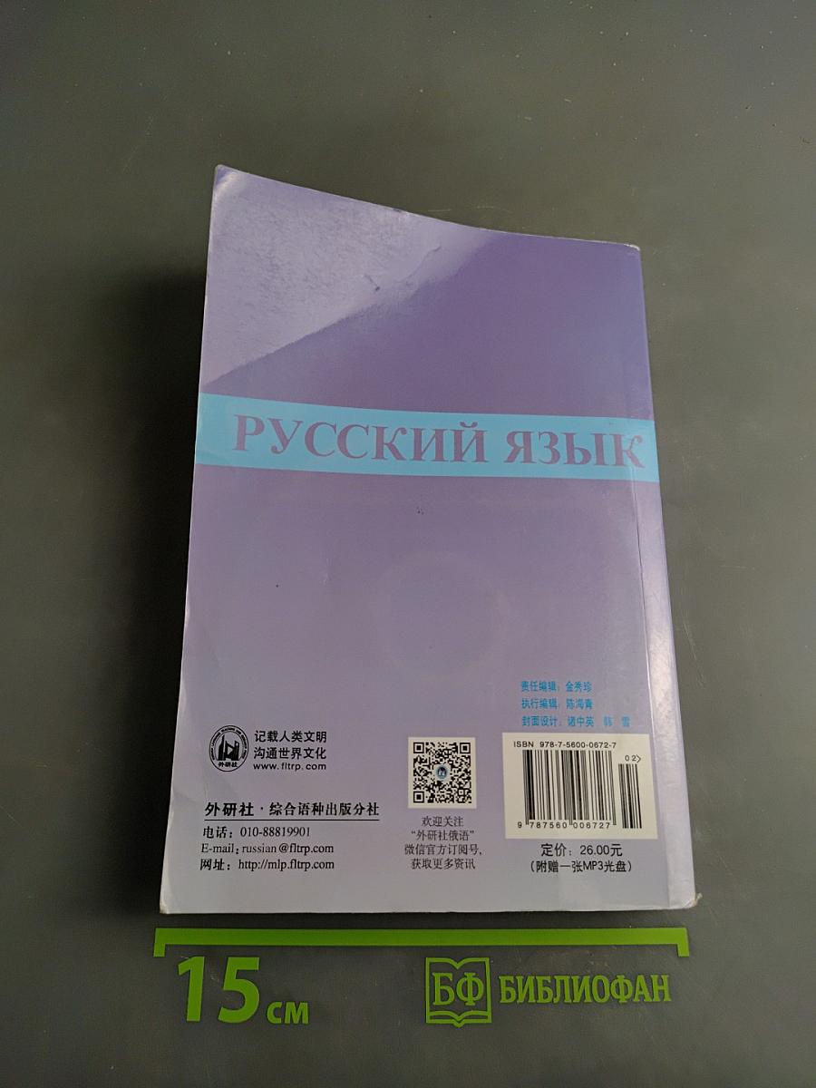 Русский язык. Часть 2