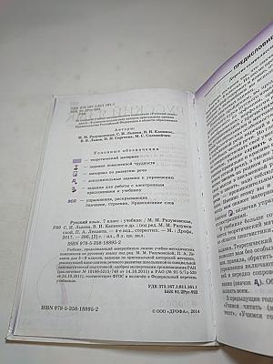 Русский язык. 7 класс. Учебник