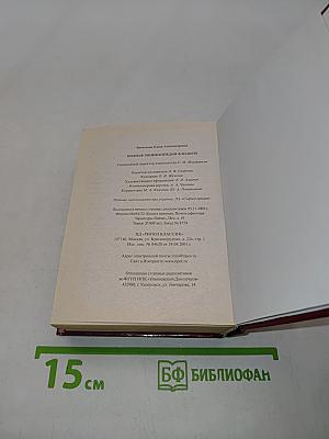 Полная энциклопедия фэн-шуй