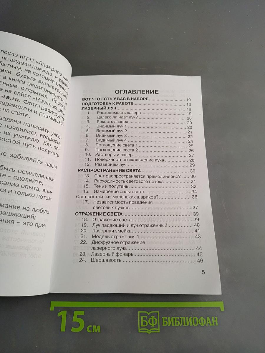 Лазерное шоу. 110 занимательных опытов в домашней лаборатории