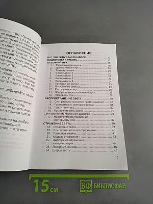 Лазерное шоу. 110 занимательных опытов в домашней лаборатории