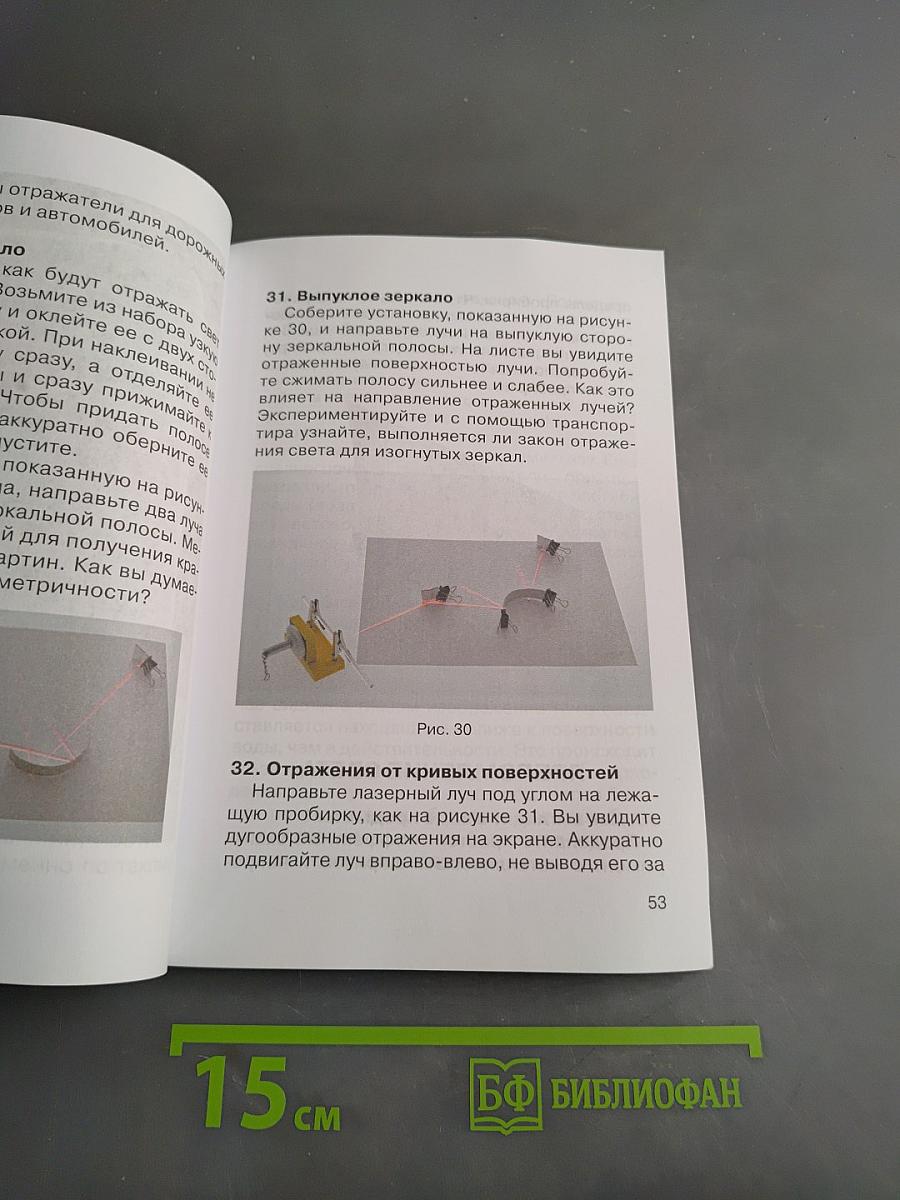 Лазерное шоу. 110 занимательных опытов в домашней лаборатории