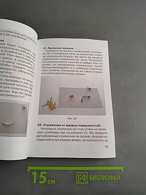 Лазерное шоу. 110 занимательных опытов в домашней лаборатории