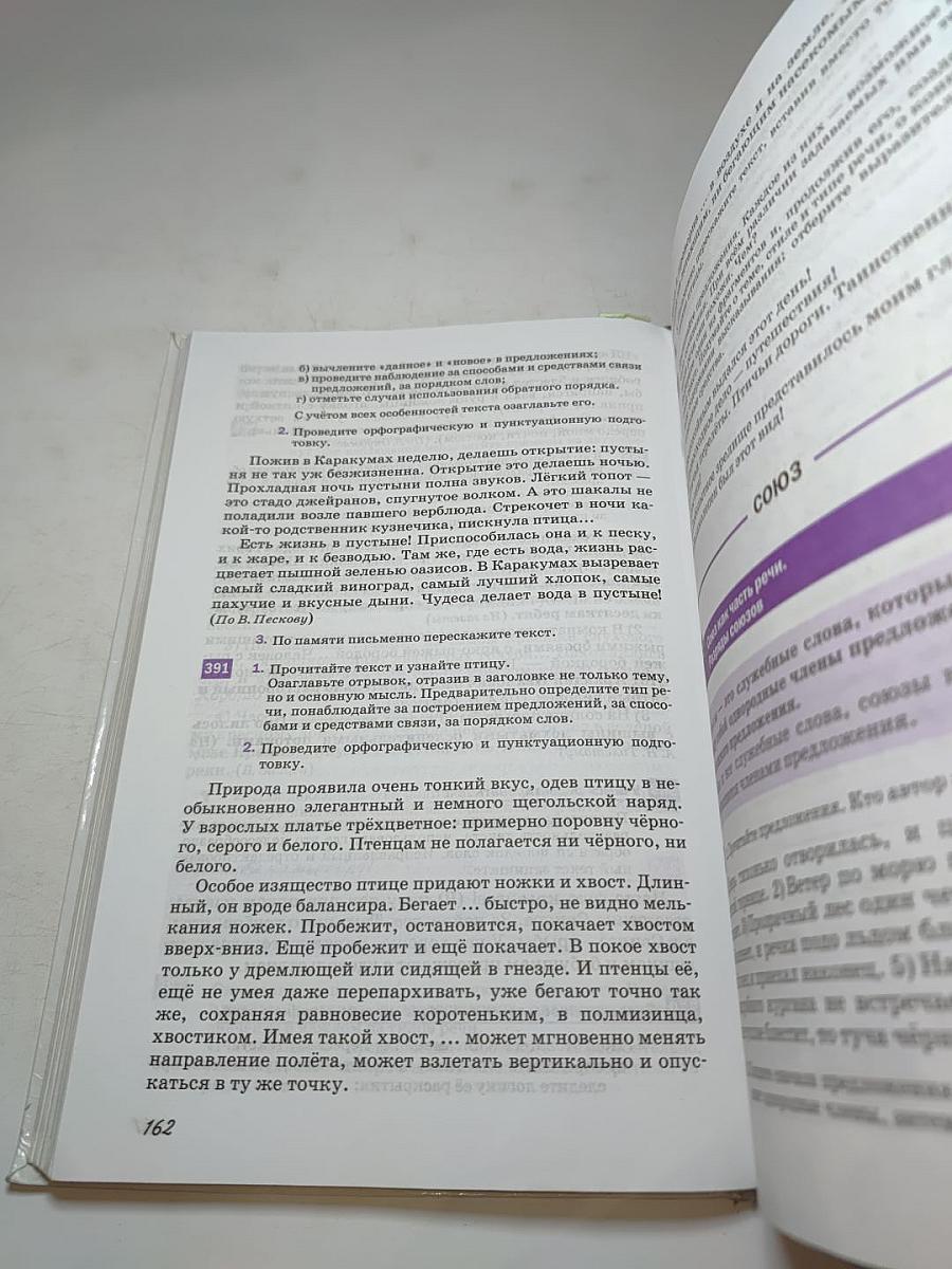 Русский язык. 7 класс. Учебник