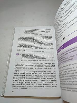 Русский язык. 7 класс. Учебник