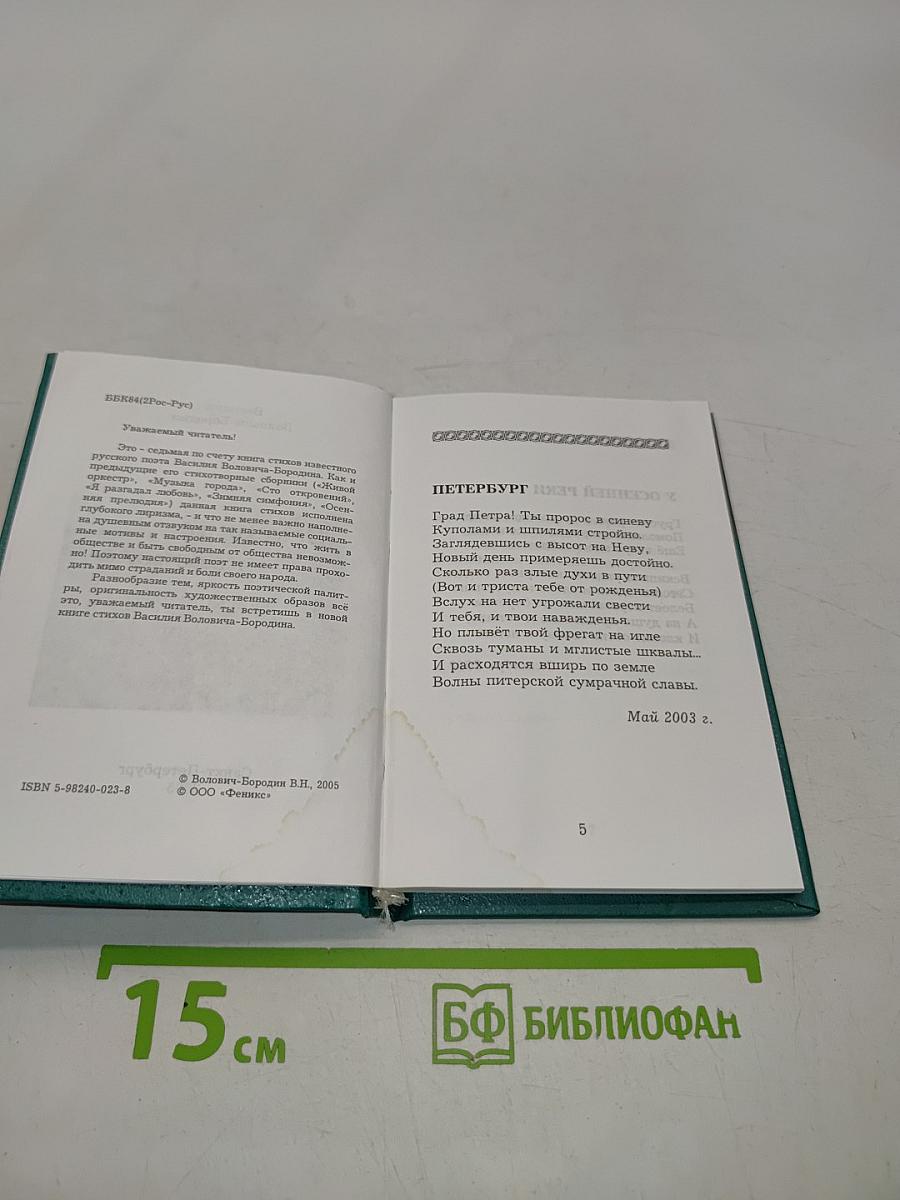 Вечерние колокола