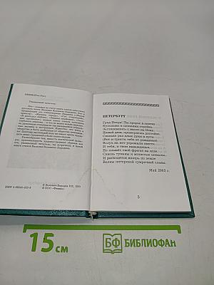 Вечерние колокола