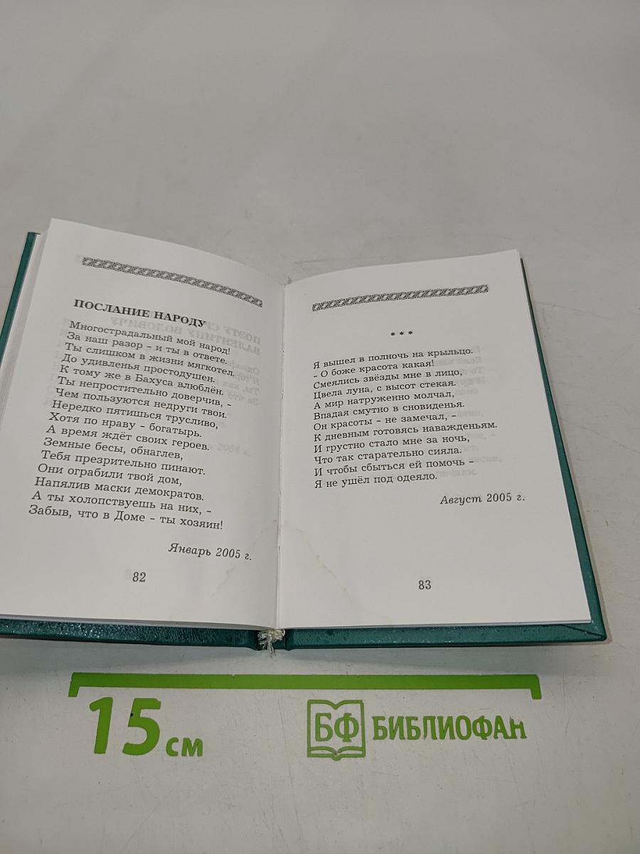 Вечерние колокола