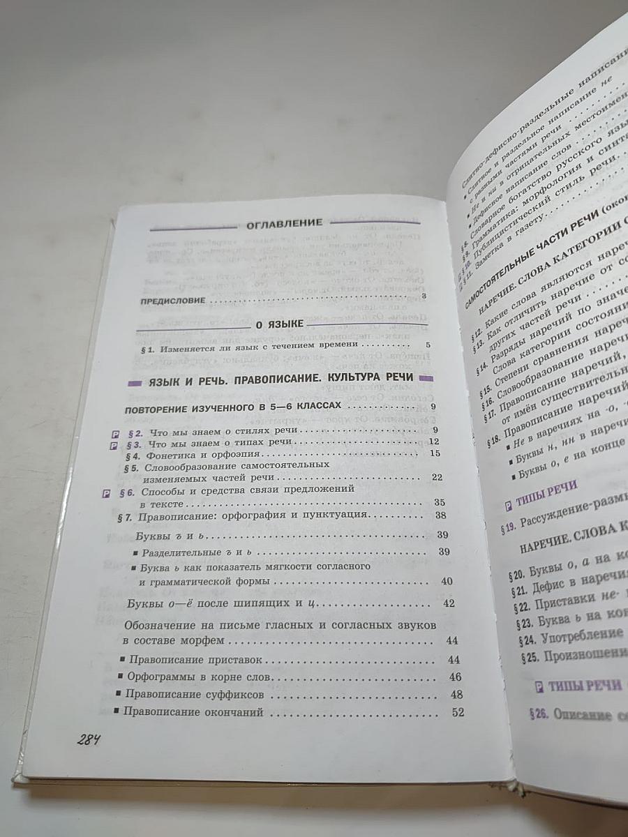 Русский язык. 7 класс. Учебник