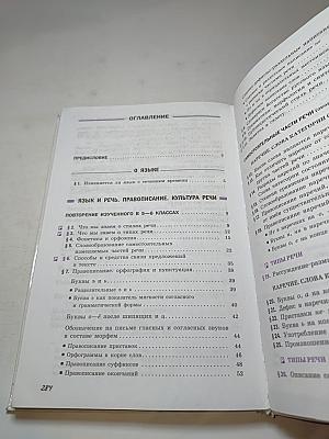 Русский язык. 7 класс. Учебник