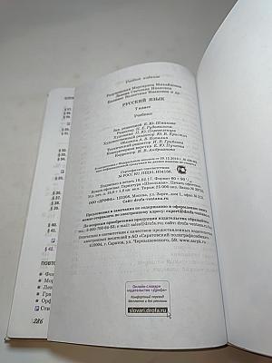 Русский язык. 7 класс. Учебник