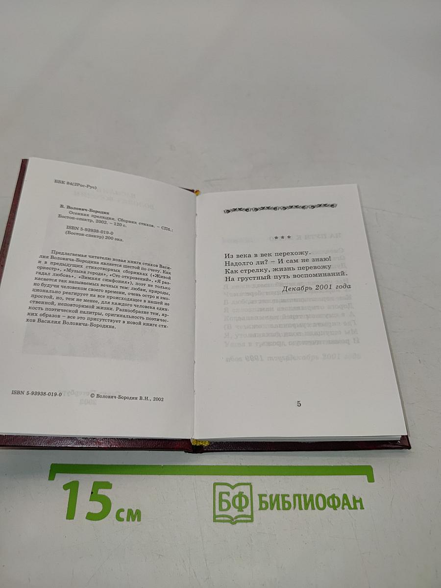 Осенняя прелюдия