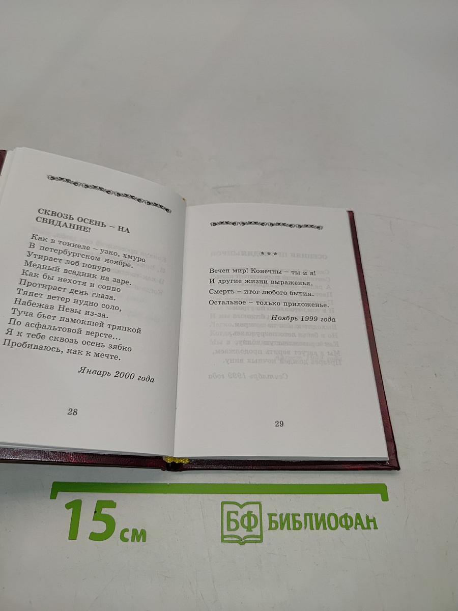 Осенняя прелюдия