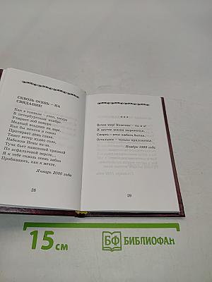 Осенняя прелюдия