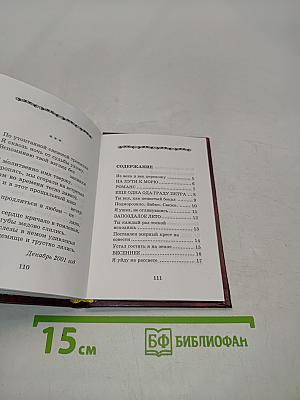 Осенняя прелюдия