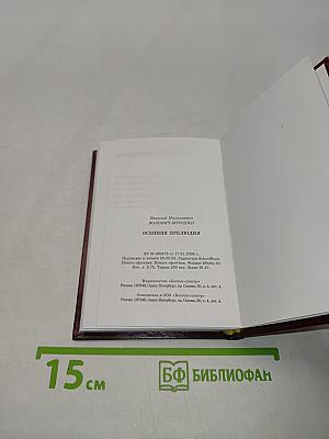 Осенняя прелюдия