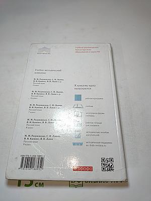 Русский язык. 7 класс. Учебник